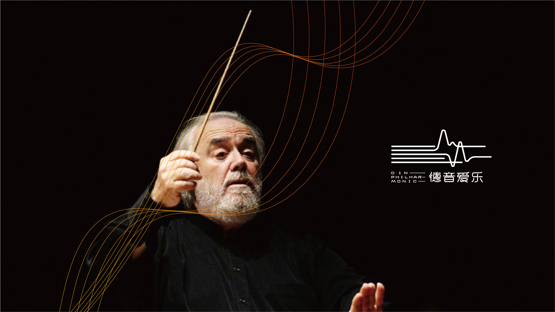 海北爱乐团品牌VI形象设计