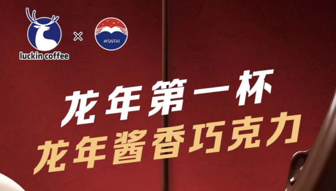 海北瑞幸茅台再联名