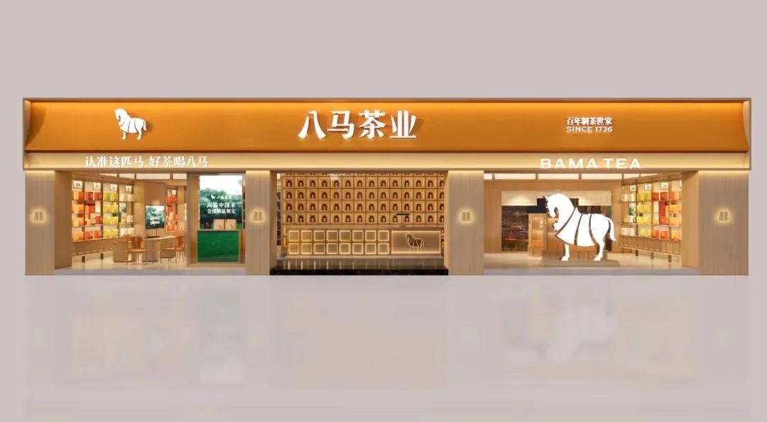 海北2000万！八马茶业品牌全新升级！